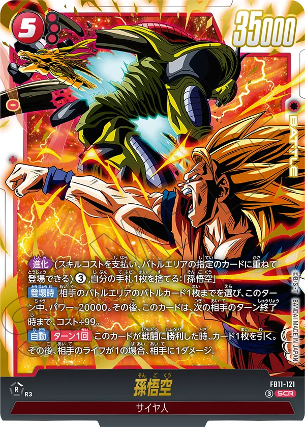 Son Goku, Brightness of Hope #FB11-121