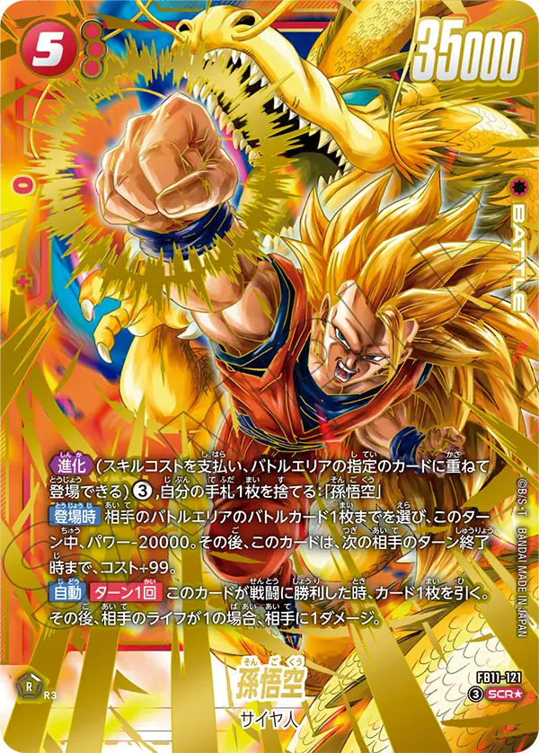 Son Goku, Brightness of Hope #FB11-121