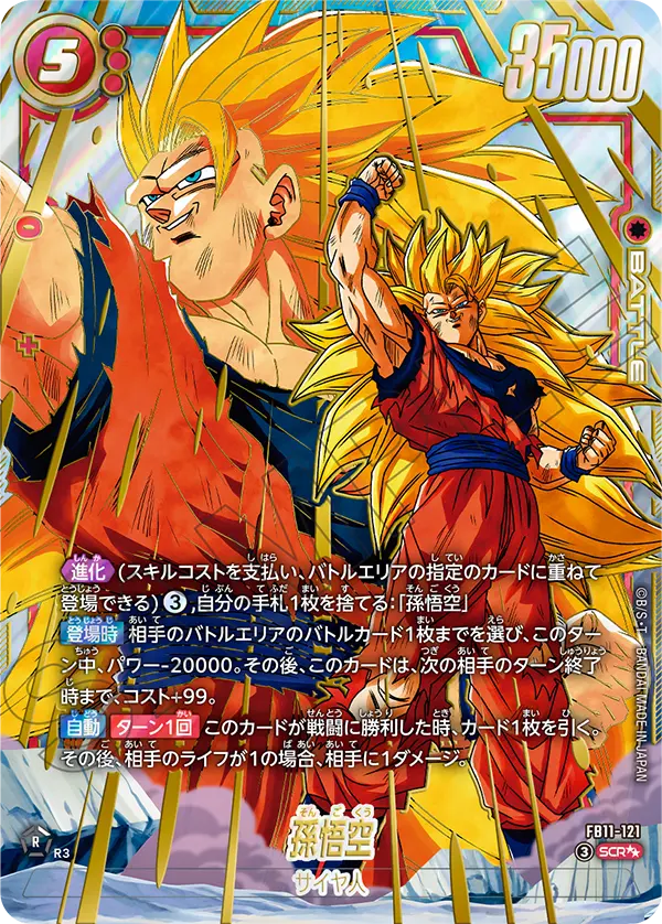 Son Goku, Brightness of Hope #FB11-121