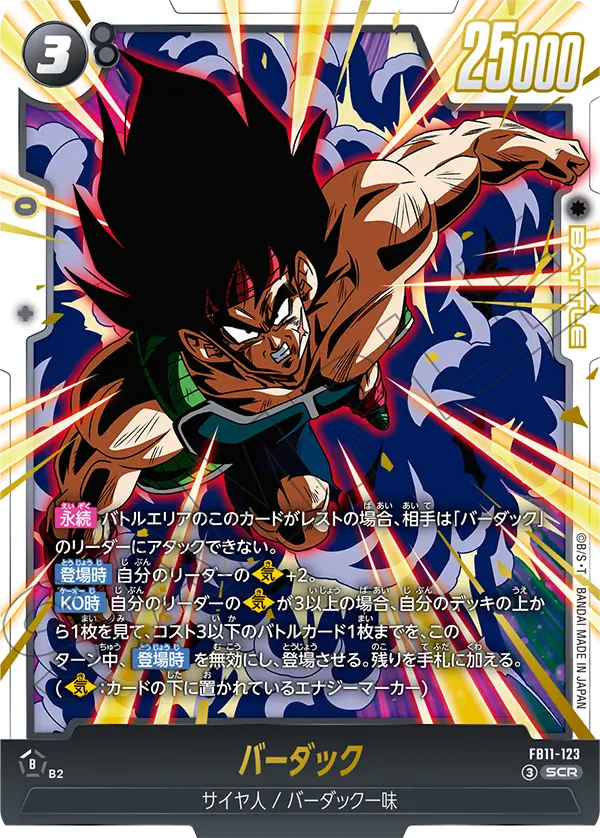 Bardock, Brightness of Hope #FB11-123