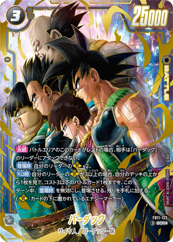 Bardock, Brightness of Hope #FB11-123