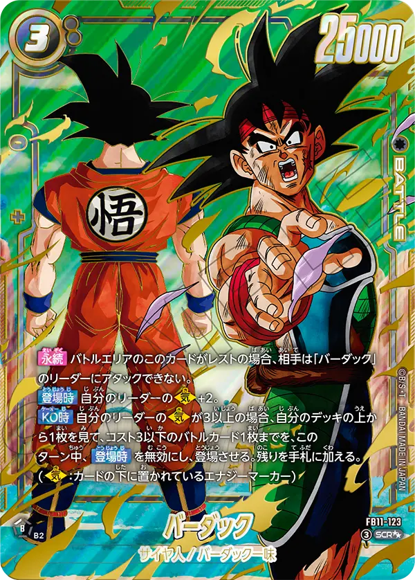 Bardock, Brightness of Hope #FB11-123