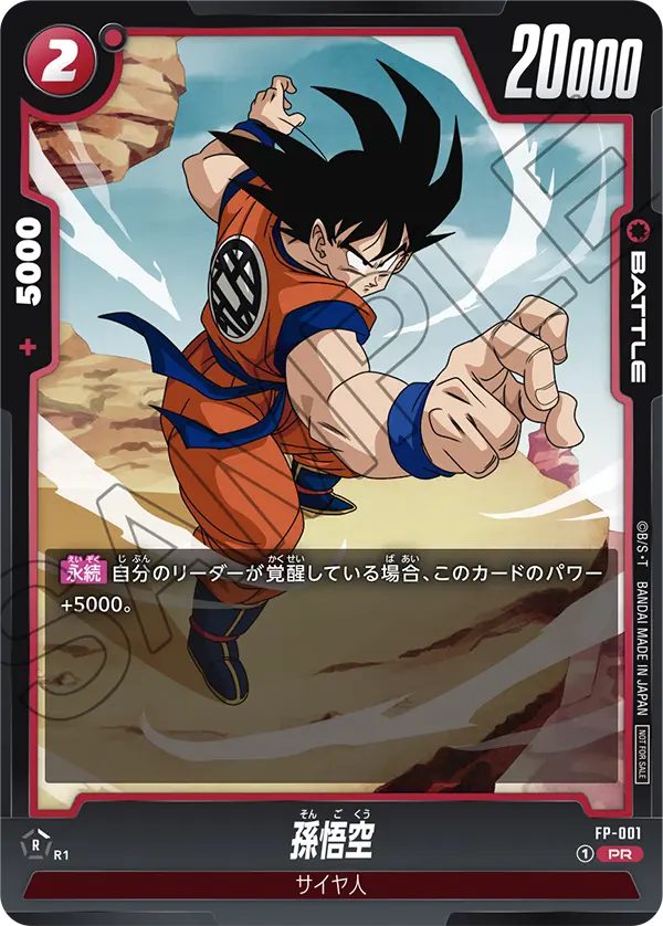 Son Goku, プロモーションカード #FP-001