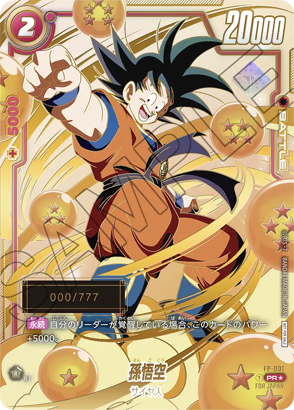 Son Goku, プロモーションカード #FP-001