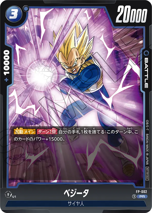 Vegeta, プロモーションカード #FP-002