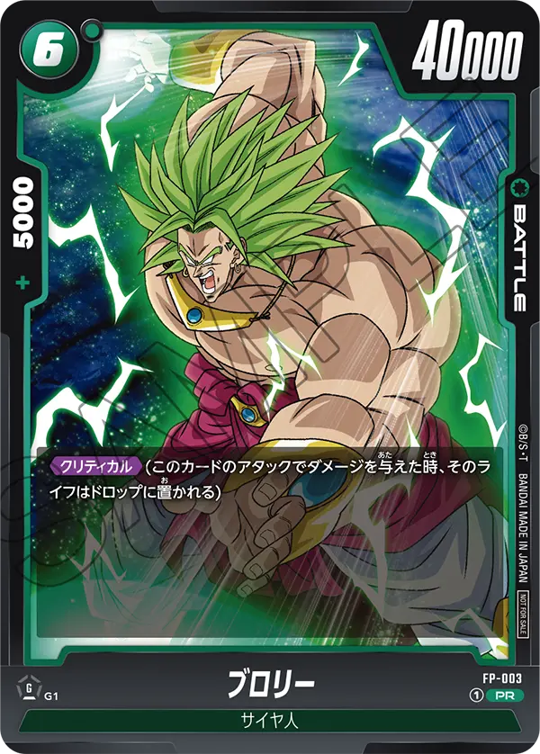 Broly, プロモーションカード #FP-003