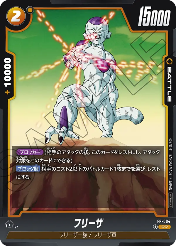 Frieza, プロモーションカード #FP-004