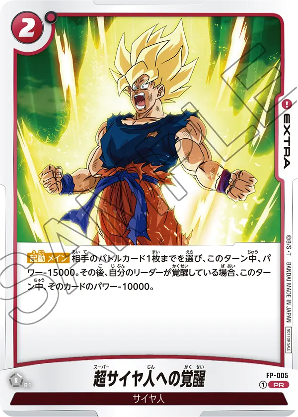Awakening to Super Saiyan, プロモーションカード #FP-005