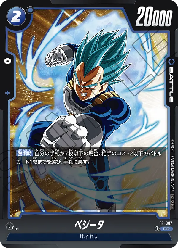Vegeta, プロモーションカード #FP-007