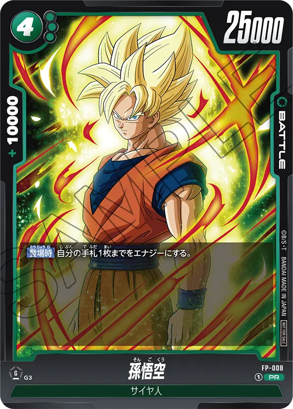 Son Goku, プロモーションカード #FP-008