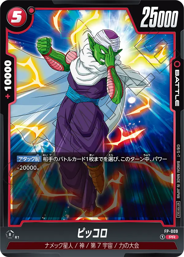 Piccolo, プロモーションカード #FP-009