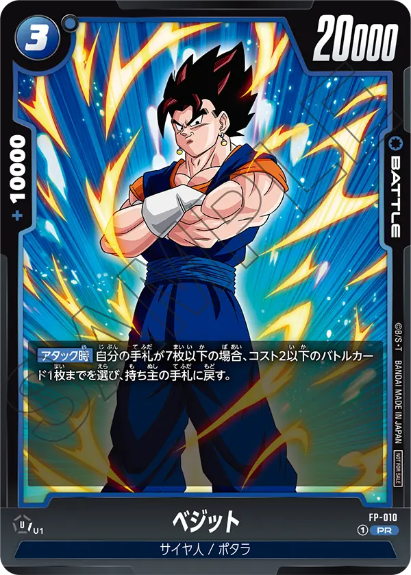 Vegito, プロモーションカード #FP-010