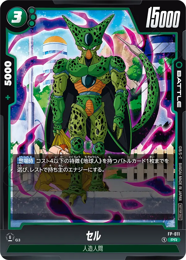Cell, プロモーションカード #FP-011