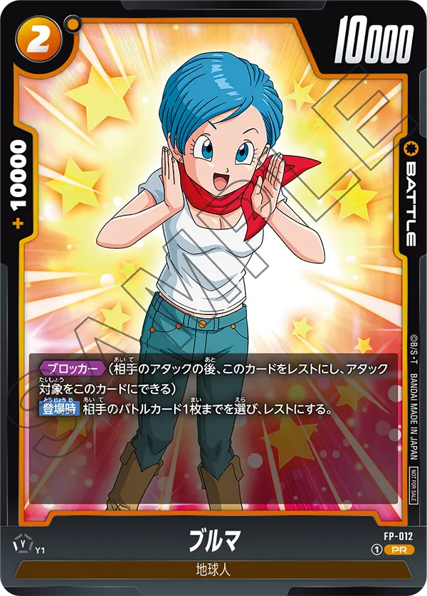 Bulma, プロモーションカード #FP-012