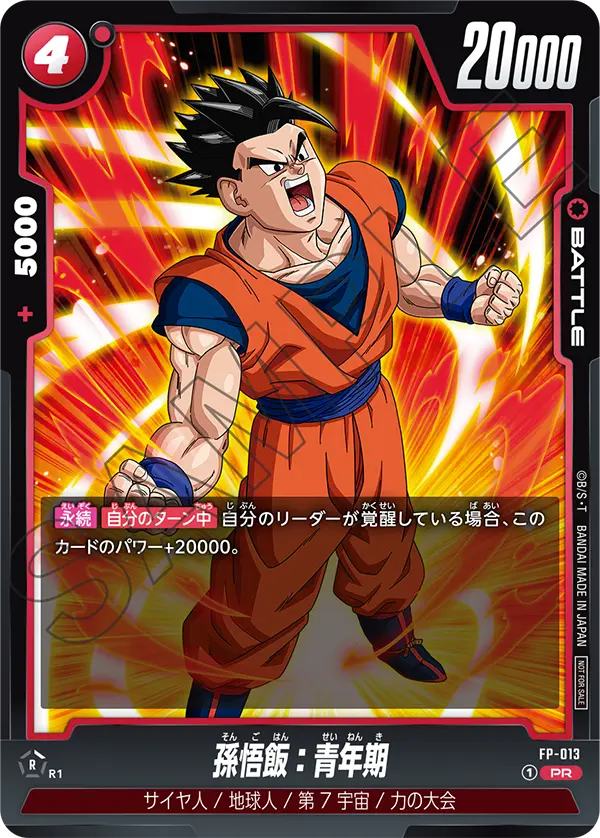 Son Gohan : Adolescence, プロモーションカード #FP-013