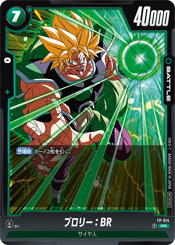 Broly : BR, プロモーションカード #FP-014