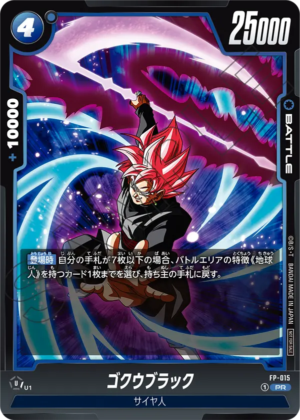 Goku Black, プロモーションカード #FP-015