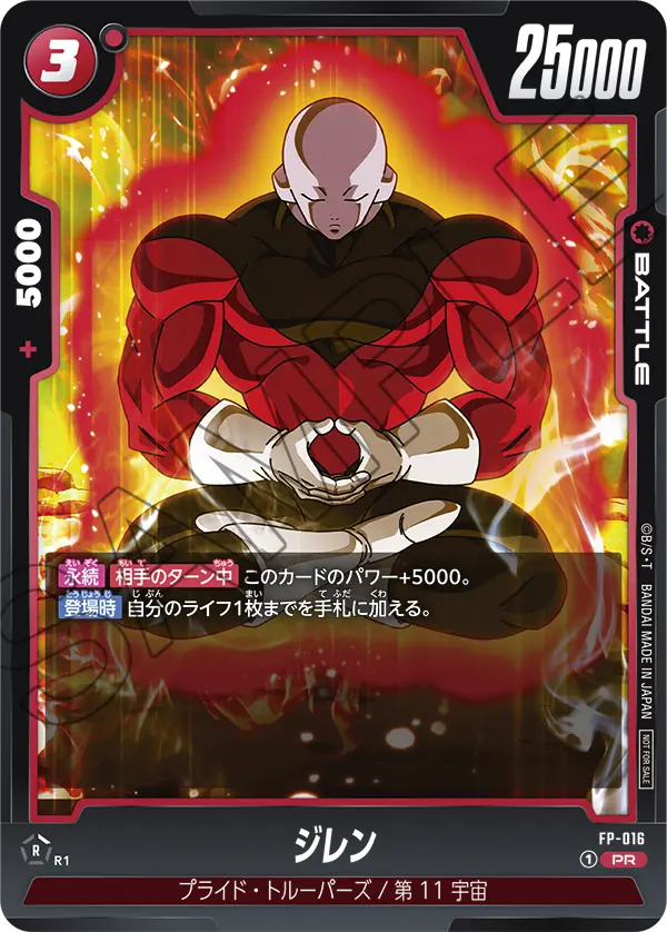 Jiren, プロモーションカード #FP-016