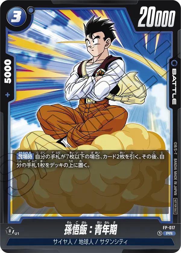 Son Gohan : Adolescence, プロモーションカード #FP-017