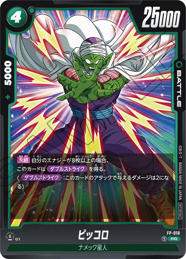 Piccolo, プロモーションカード #FP-018