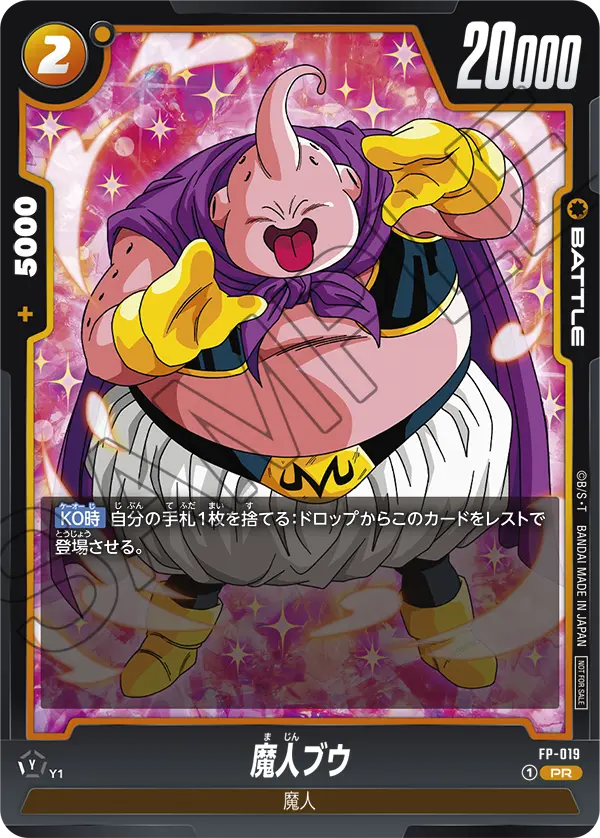 Majin Buu, プロモーションカード #FP-019