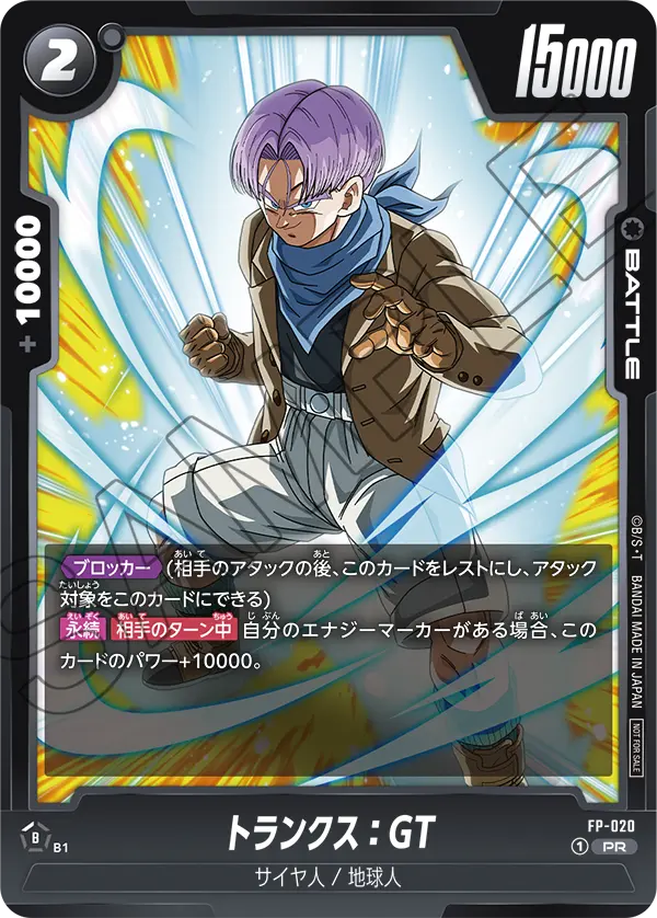 Trunks : GT, プロモーションカード #FP-020