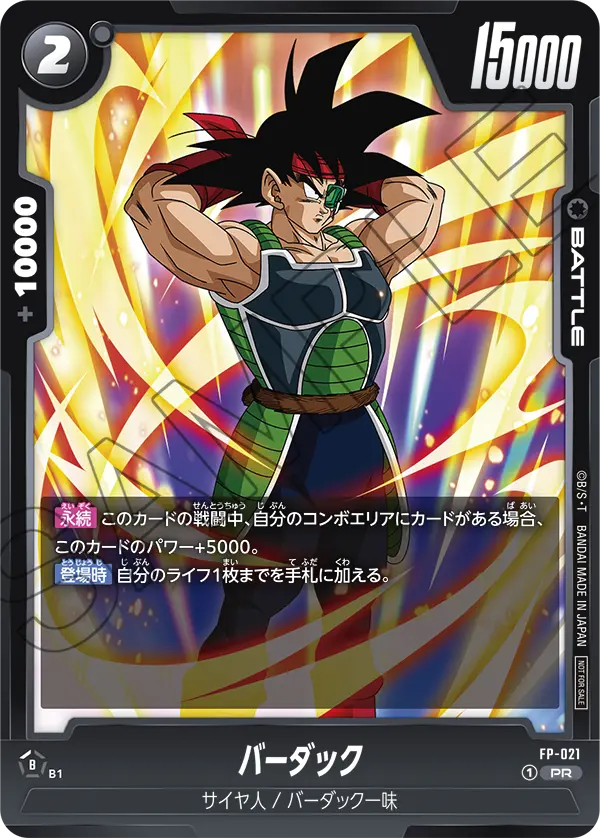 Bardock, プロモーションカード #FP-021