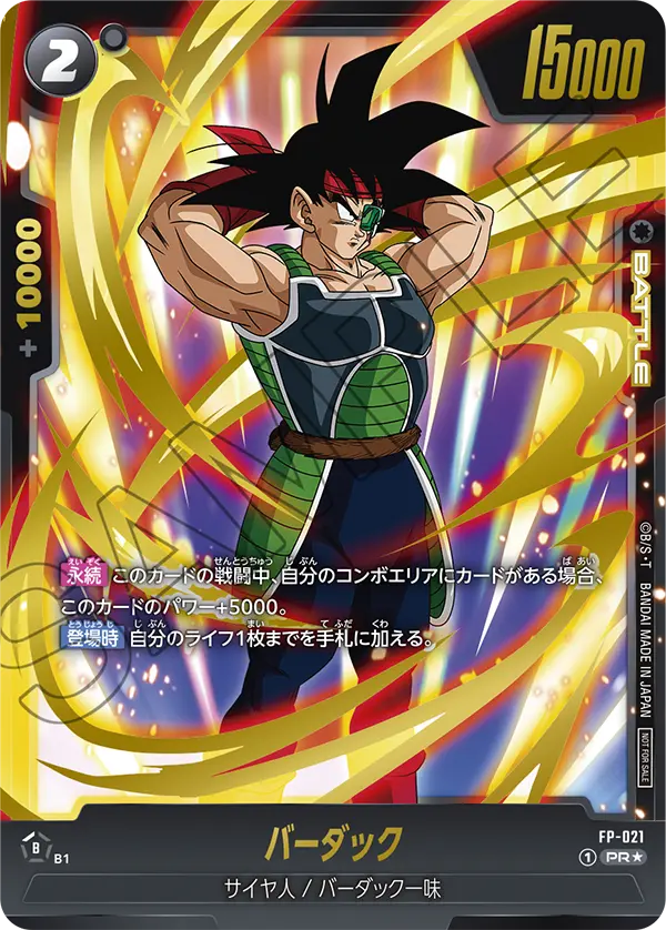Bardock, プロモーションカード #FP-021