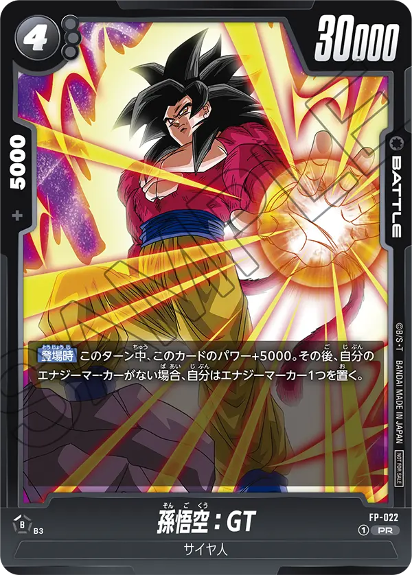 Son Goku : GT, プロモーションカード #FP-022