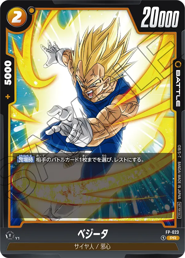 Vegeta, プロモーションカード #FP-023