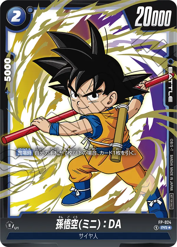 Son Goku (Mini) : DA, プロモーションカード #FP-024