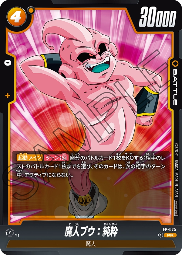 Majin Buu : Kid, プロモーションカード #FP-025