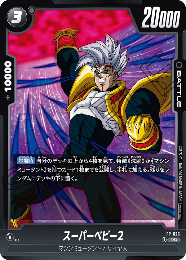 Super Baby 2, プロモーションカード #FP-026