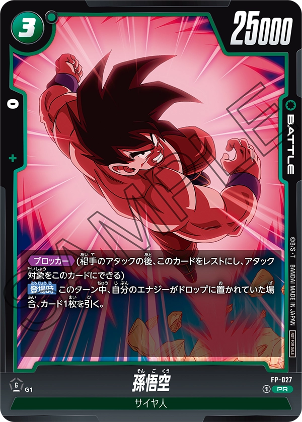 Son Goku, プロモーションカード #FP-027