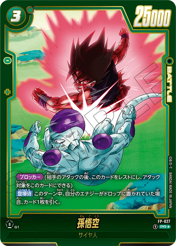 Son Goku, ブースターパック 神龍への願い[FB07] #FP-027