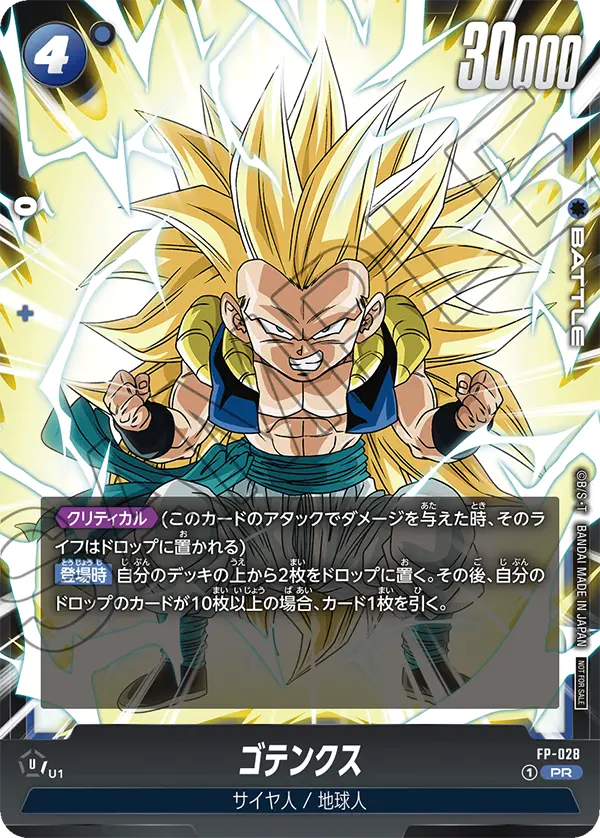 Gotenks, プロモーションカード #FP-028