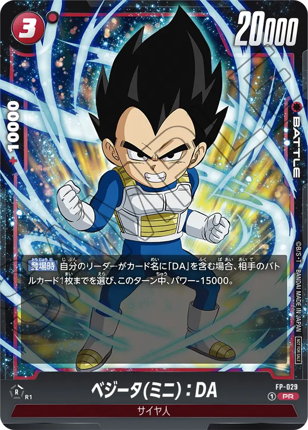 Vegeta (Mini) : DA, プロモーションカード #FP-029