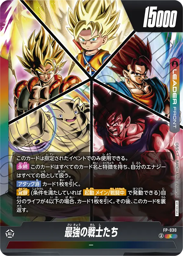 The Strongest Fighters, プロモーションカード #FP-030