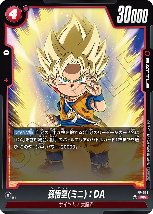 Son Goku (Mini) : DA, プロモーションカード #FP-031