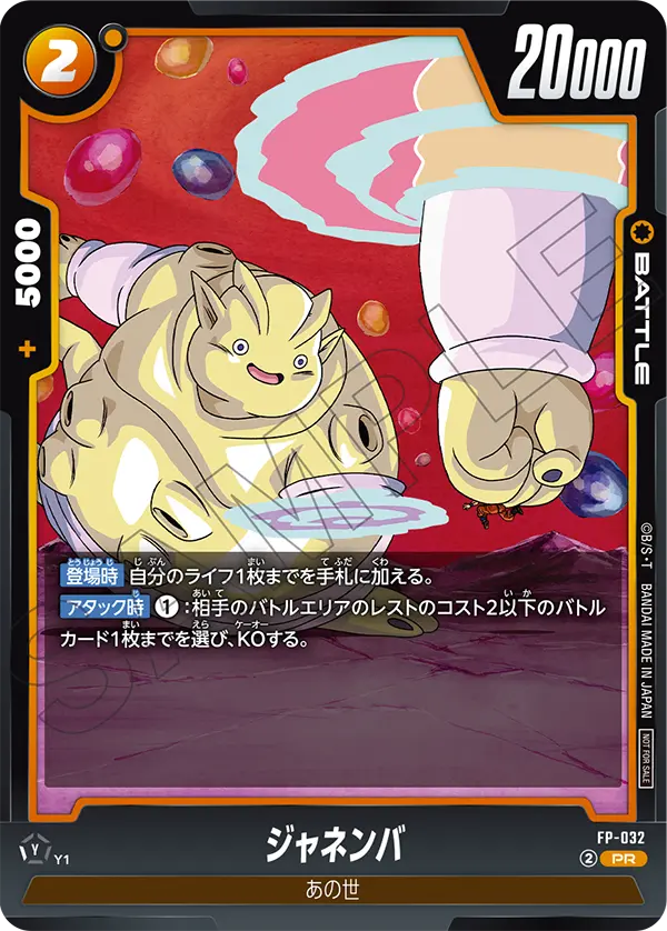 Janemba, プロモーションカード #FP-032