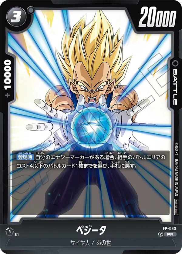 Vegeta, プロモーションカード #FP-033