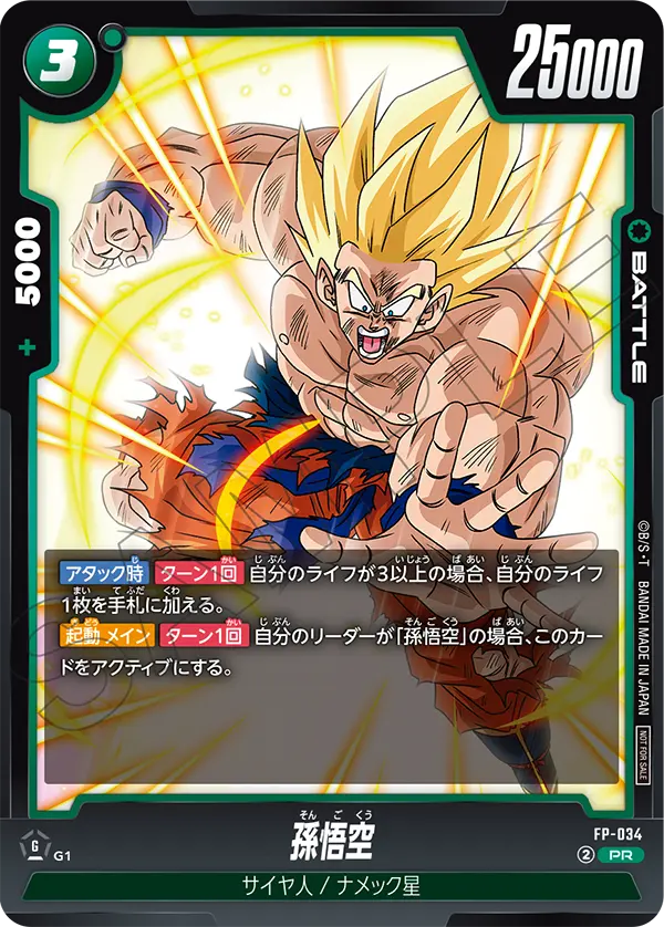 Son Goku, プロモーションカード #FP-034