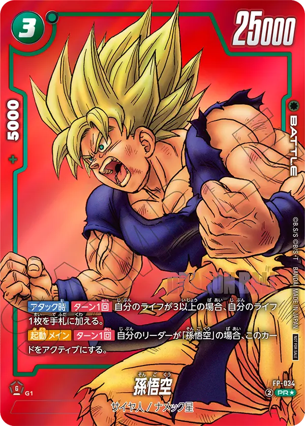 Son Goku, プロモーションカード #FP-034