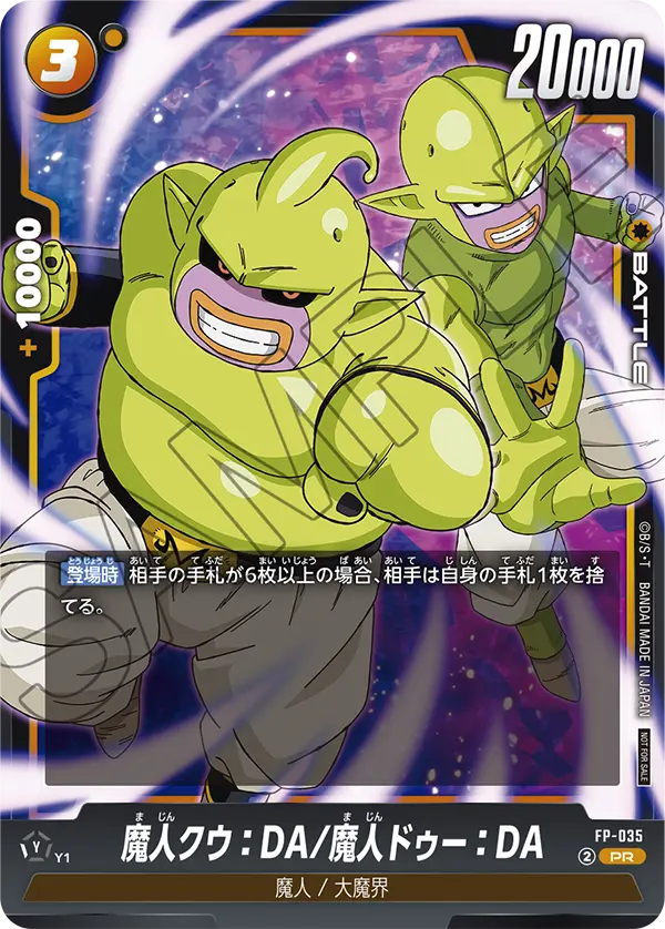 Majin Kuu : DA/Majin Duu : DA, プロモーションカード #FP-035