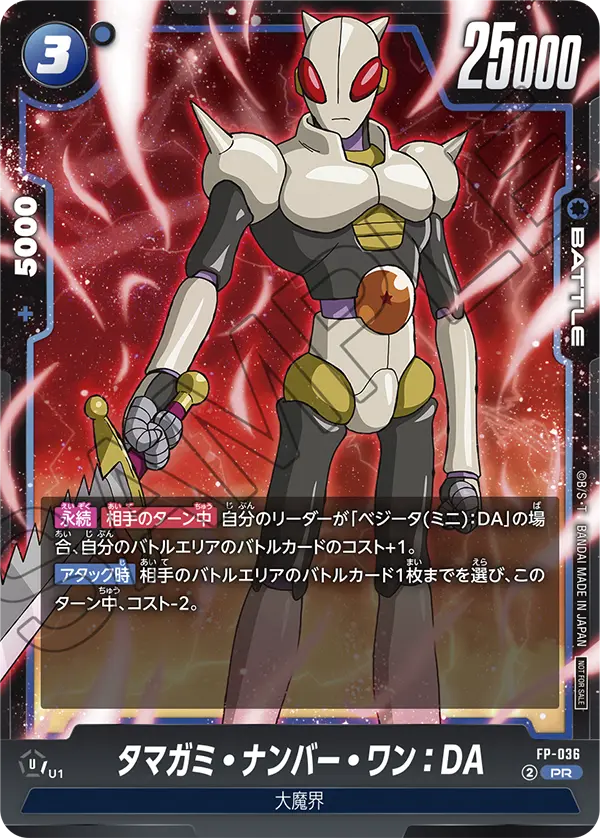 Tamagami Number One : DA, プロモーションカード #FP-036