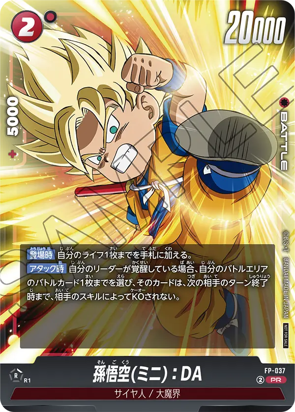 Son Goku (Mini) : DA, プロモーションカード #FP-037