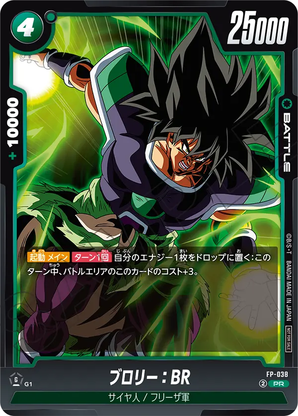 Broly : BR, プロモーションカード #FP-038