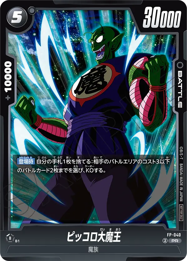King Piccolo, プロモーションカード #FP-040