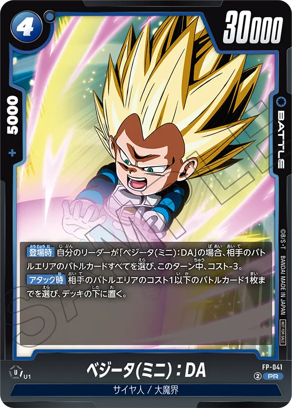 Vegeta (Mini) : DA, プロモーションカード #FP-041