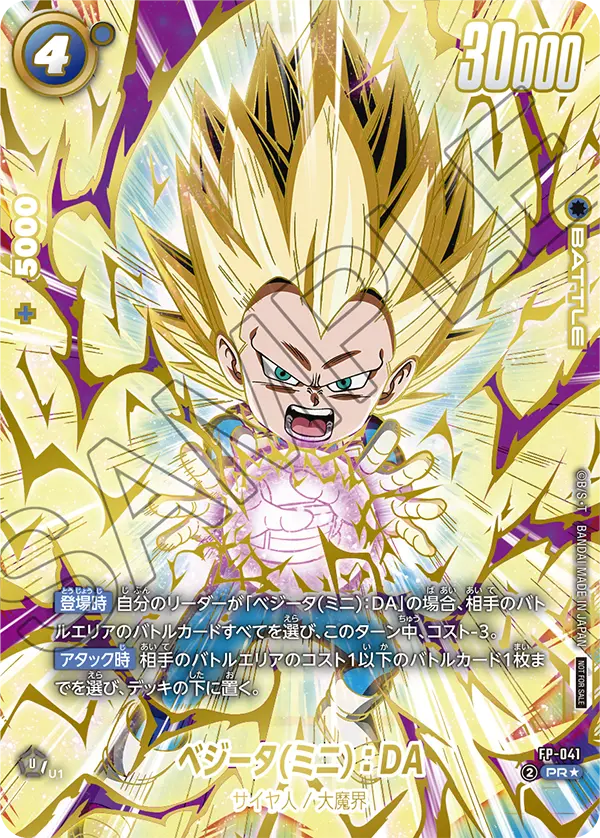 Vegeta (Mini) : DA, プロモーションカード #FP-041